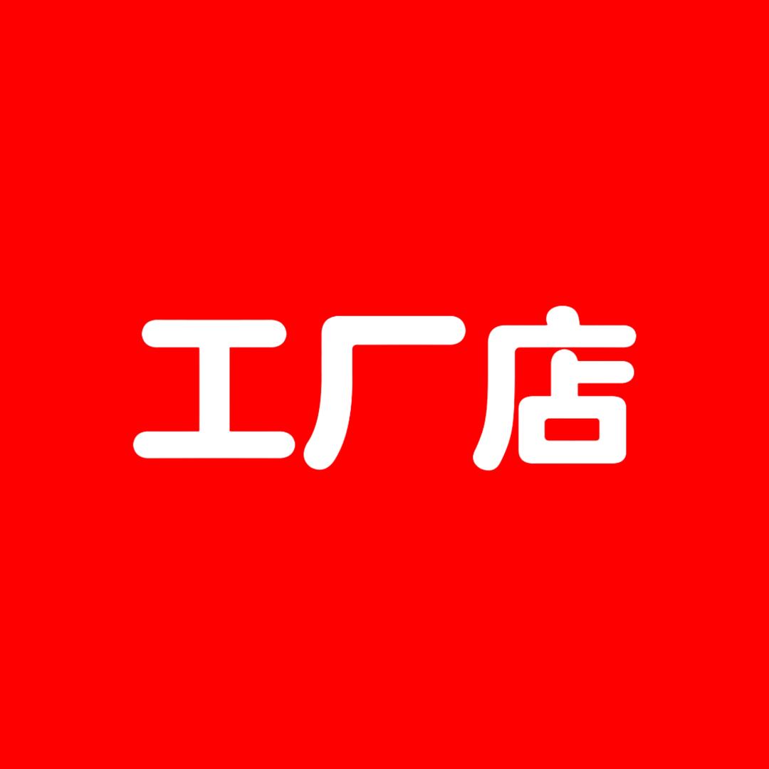 艾灸鞋工厂