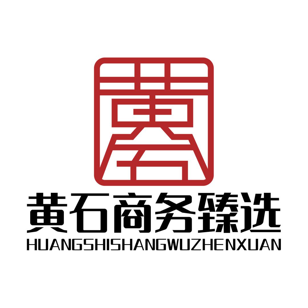 黄石商务臻选