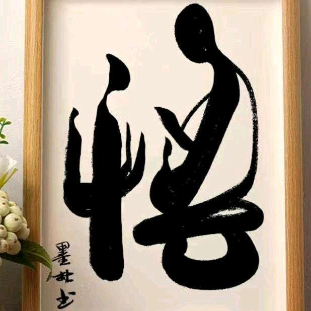 善梵老玩童（工程）