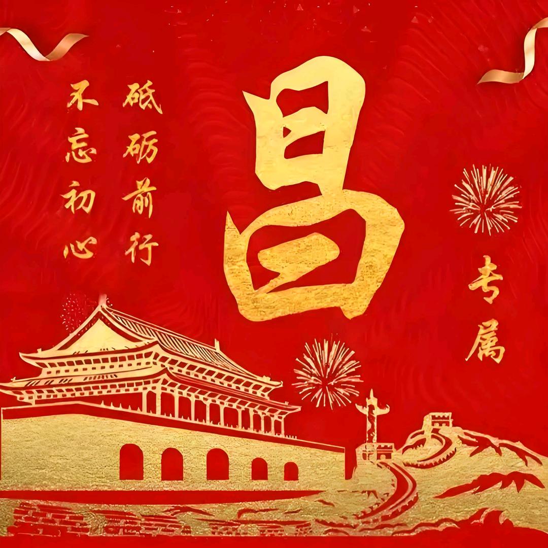 昌家鲜花椒炒鸡