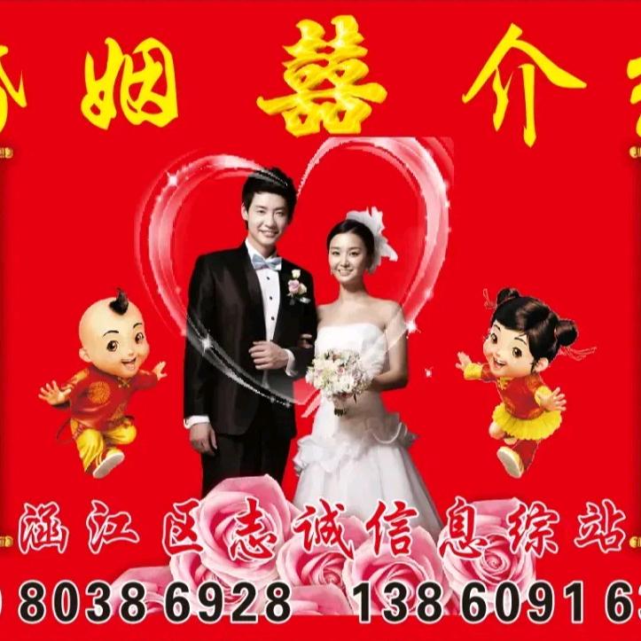 志诚婚姻介绍所