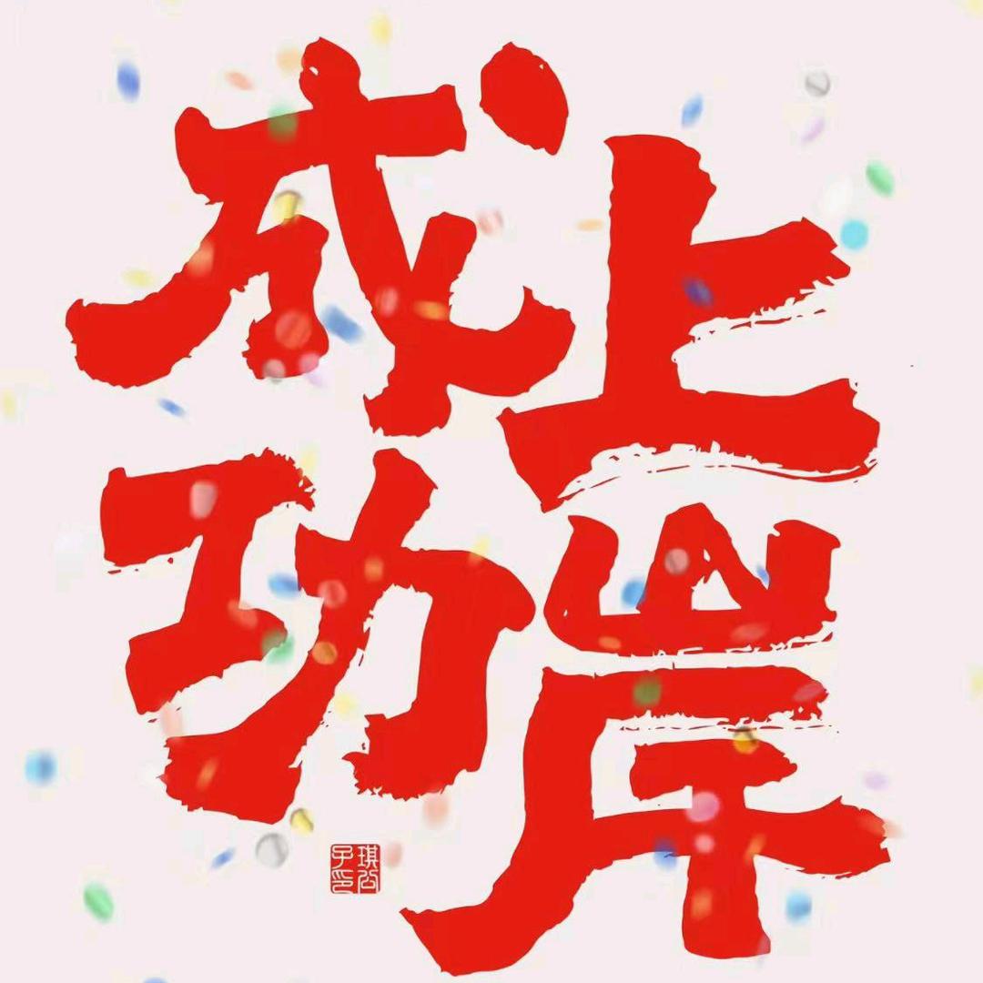 尚老师讲公考