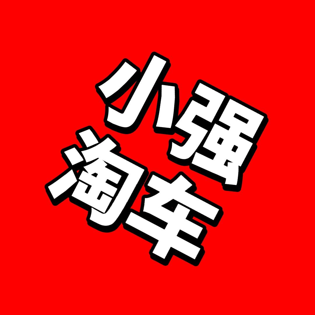 厦门市煜诚赳赳新能源有限公司