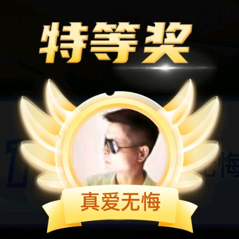 真爱❤无悔1746🇨🇳