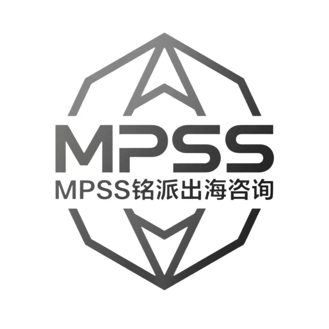 铭派国际出海咨询