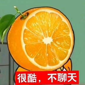 橙子