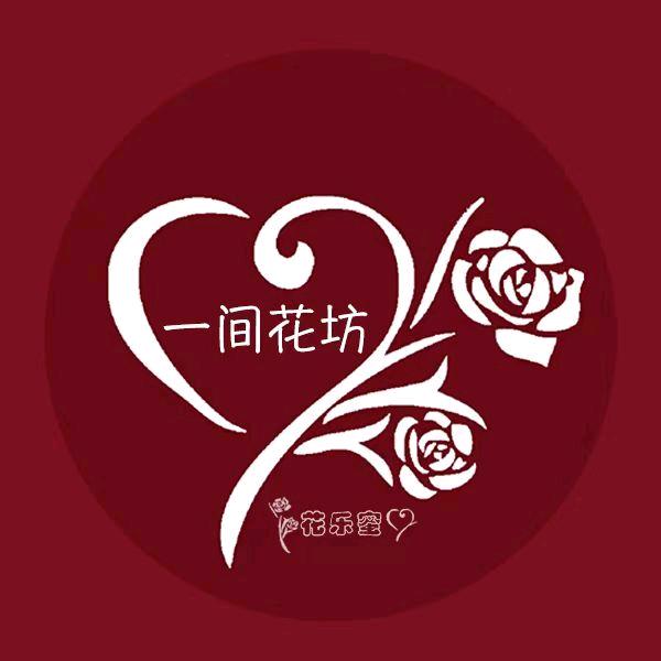 垣曲县新城一间花坊