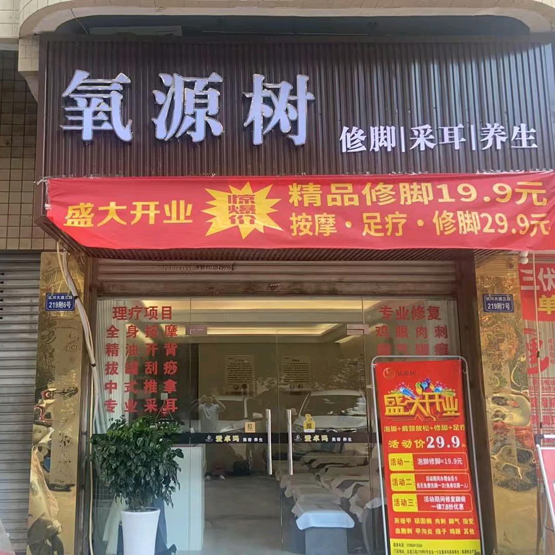 在达州开足浴店～桐桐