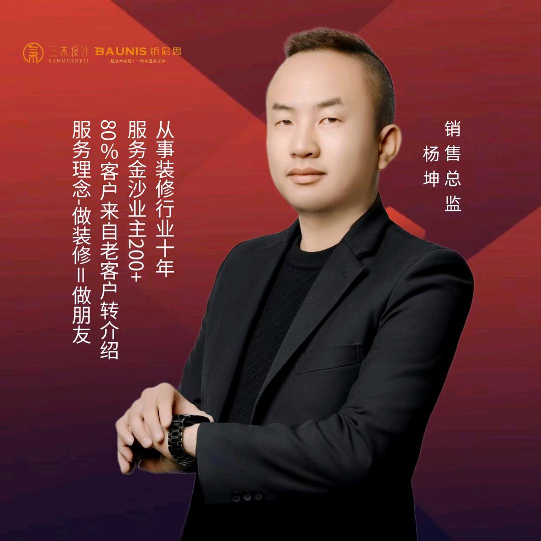三木设计～坤哥