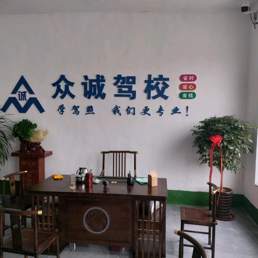 商河县众诚驾校刘教练
