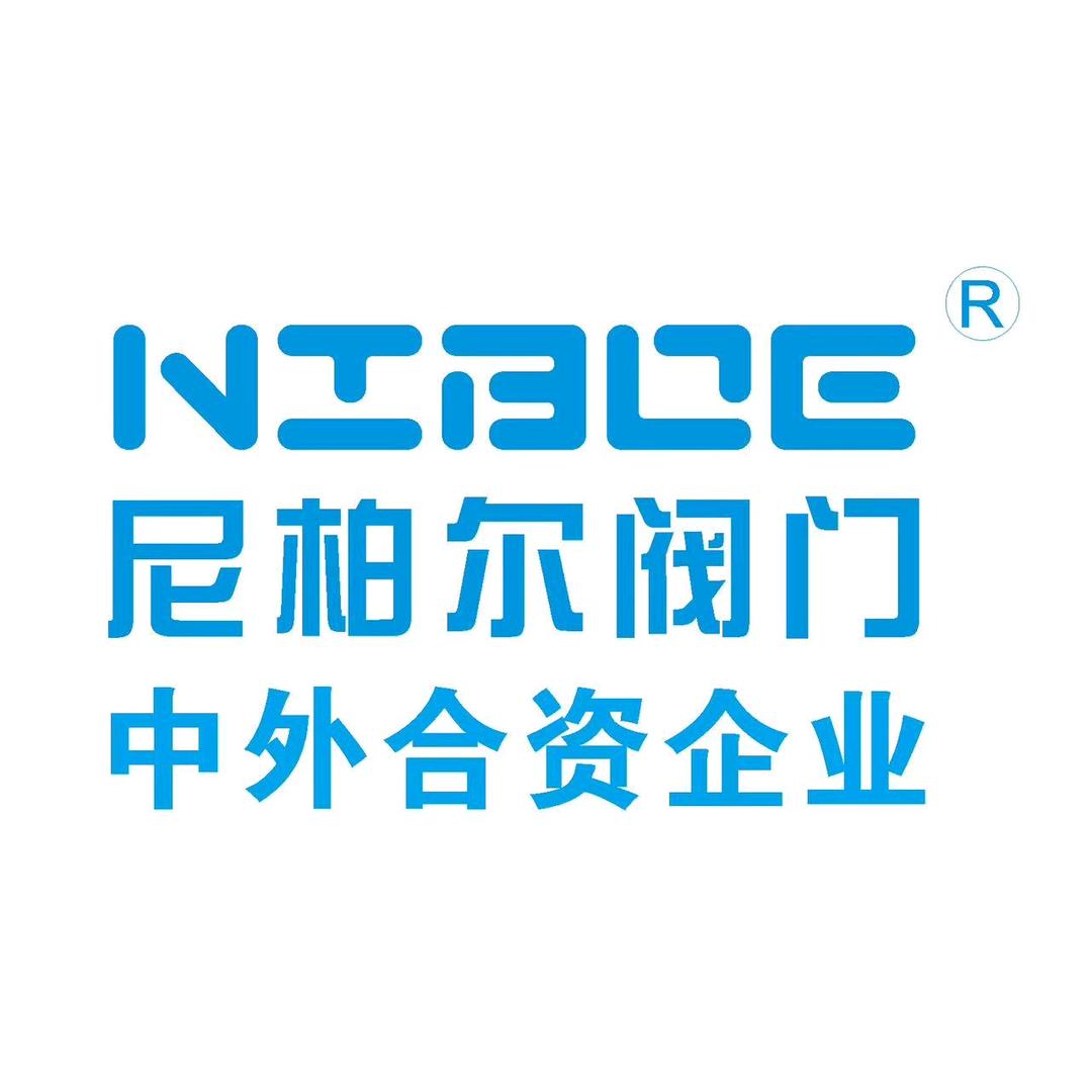 尼柏尔阀门集团