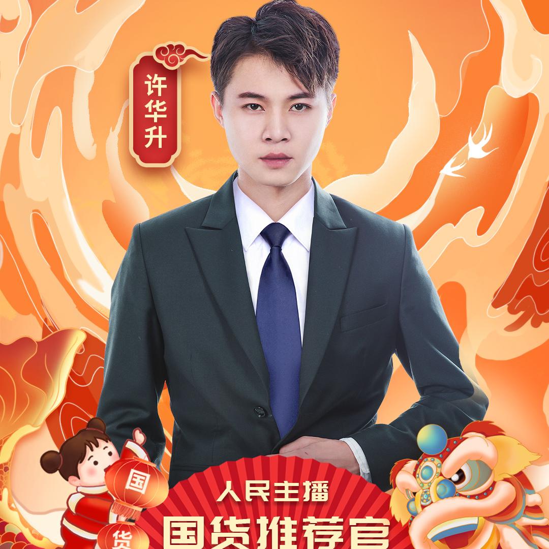 华升优选【爱老许爱喝酒】@抖音