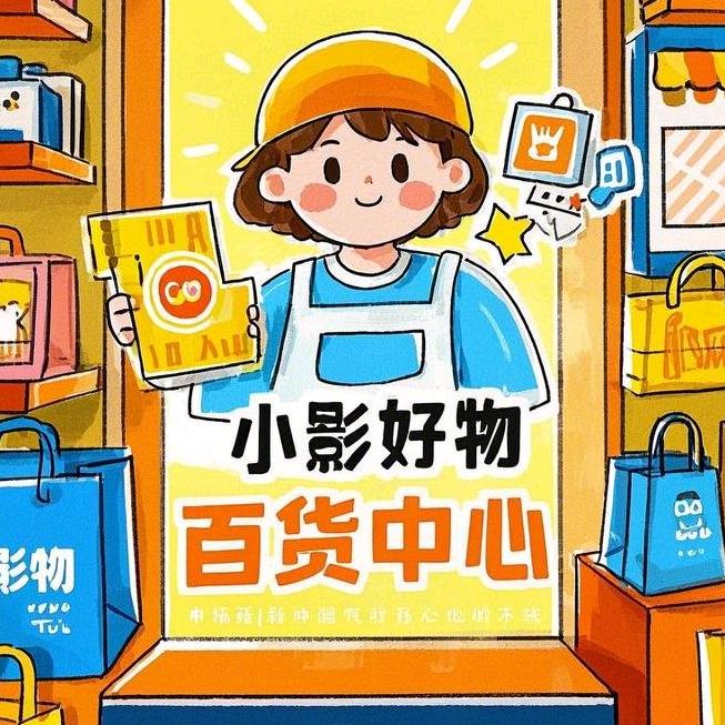 小影好物