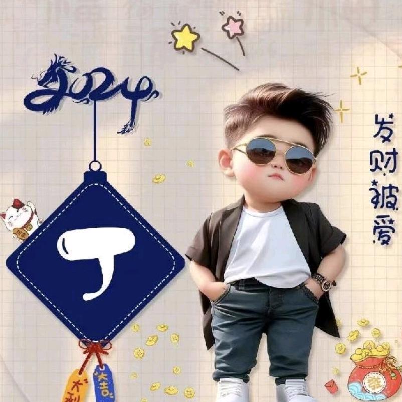 新语助眠丁文斌