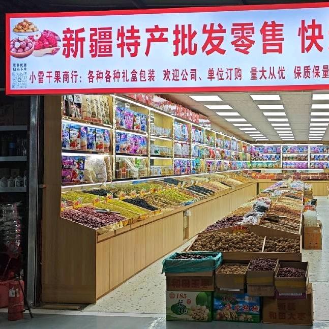 小雷干果商行