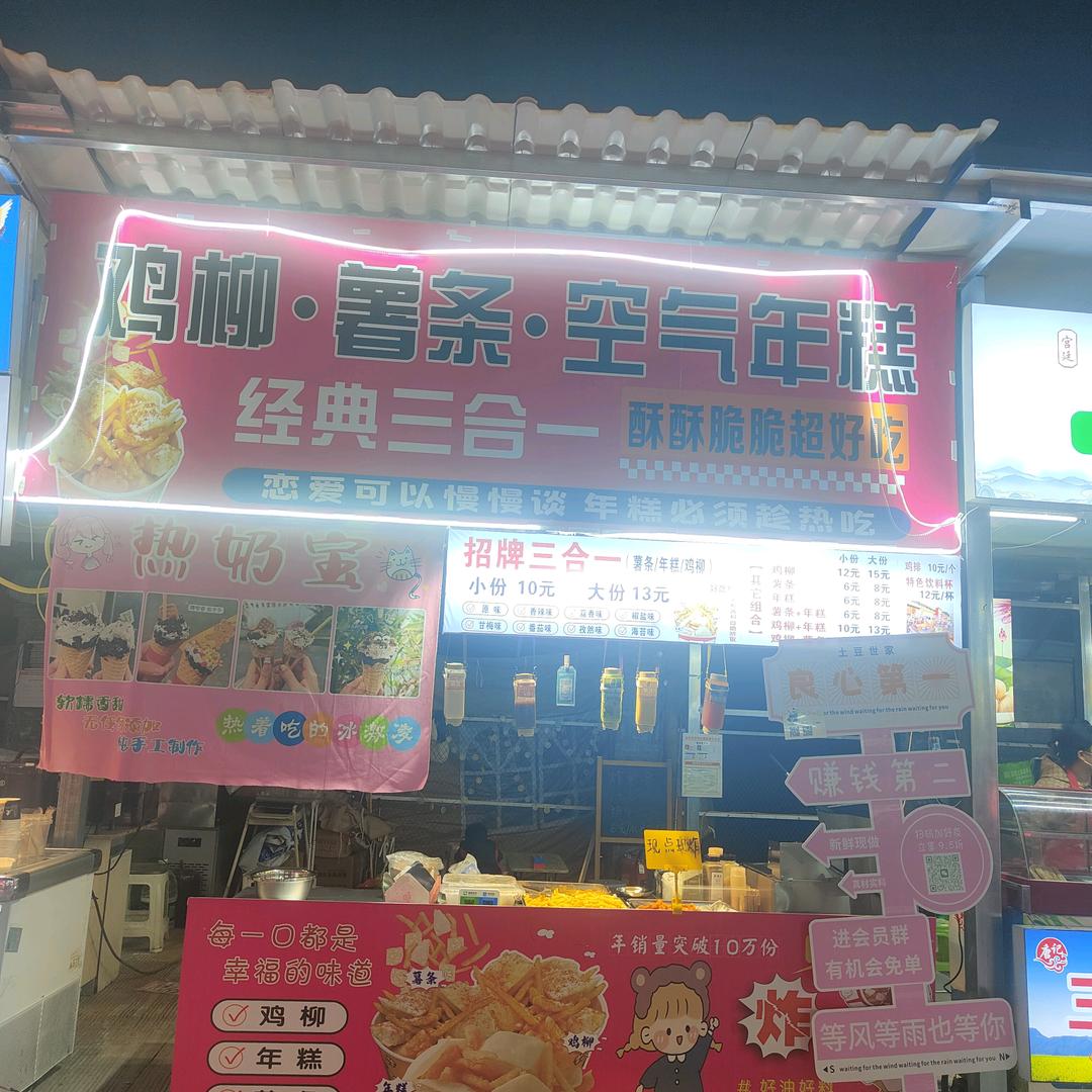 重庆璧山太阳堡夜市🔥（鸡柳/薯条/年糕