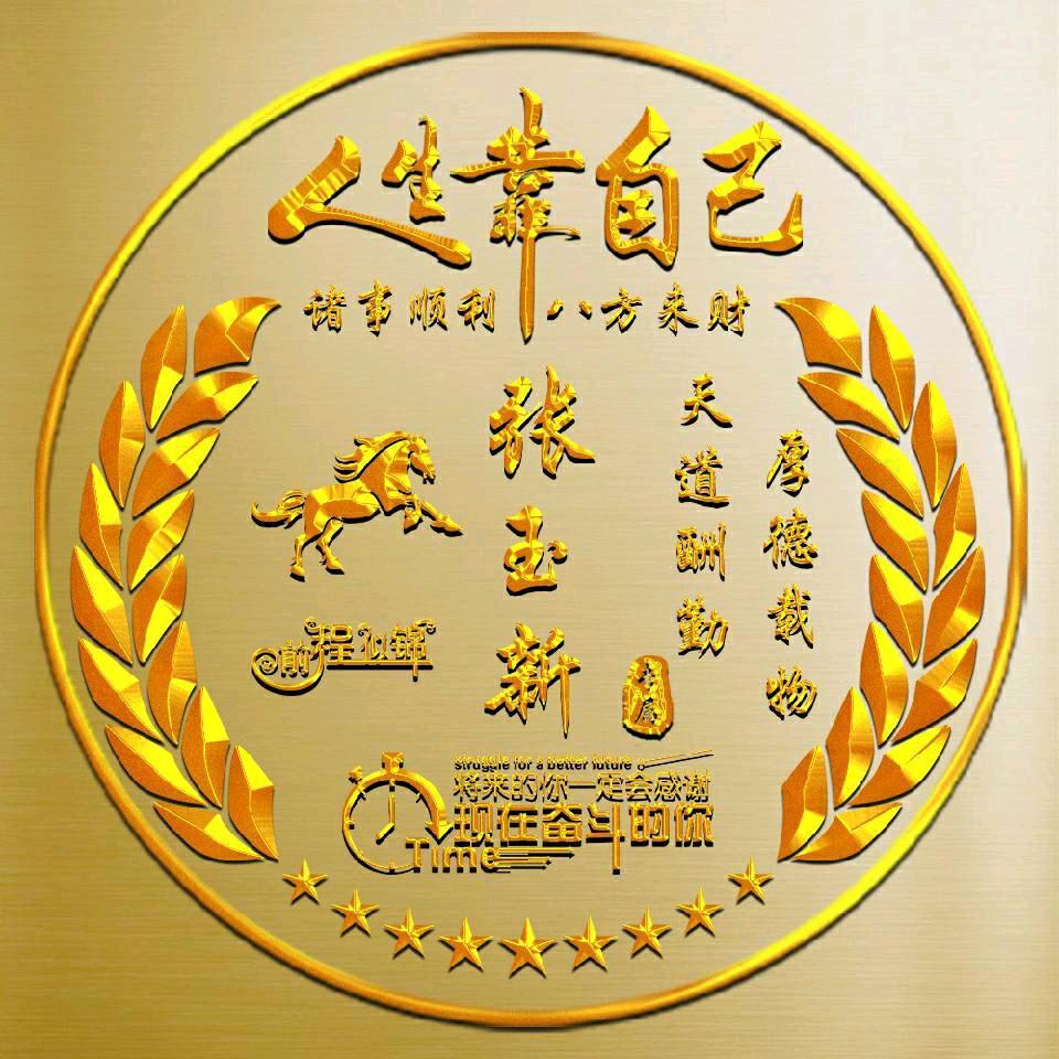 张玉新诚信家装美容装饰