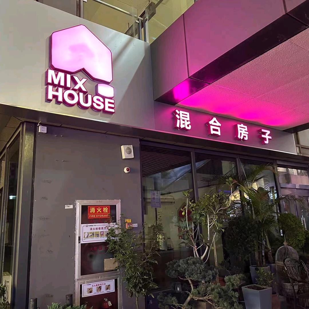 MIXHOUSE混合房子咖啡（马涧店）