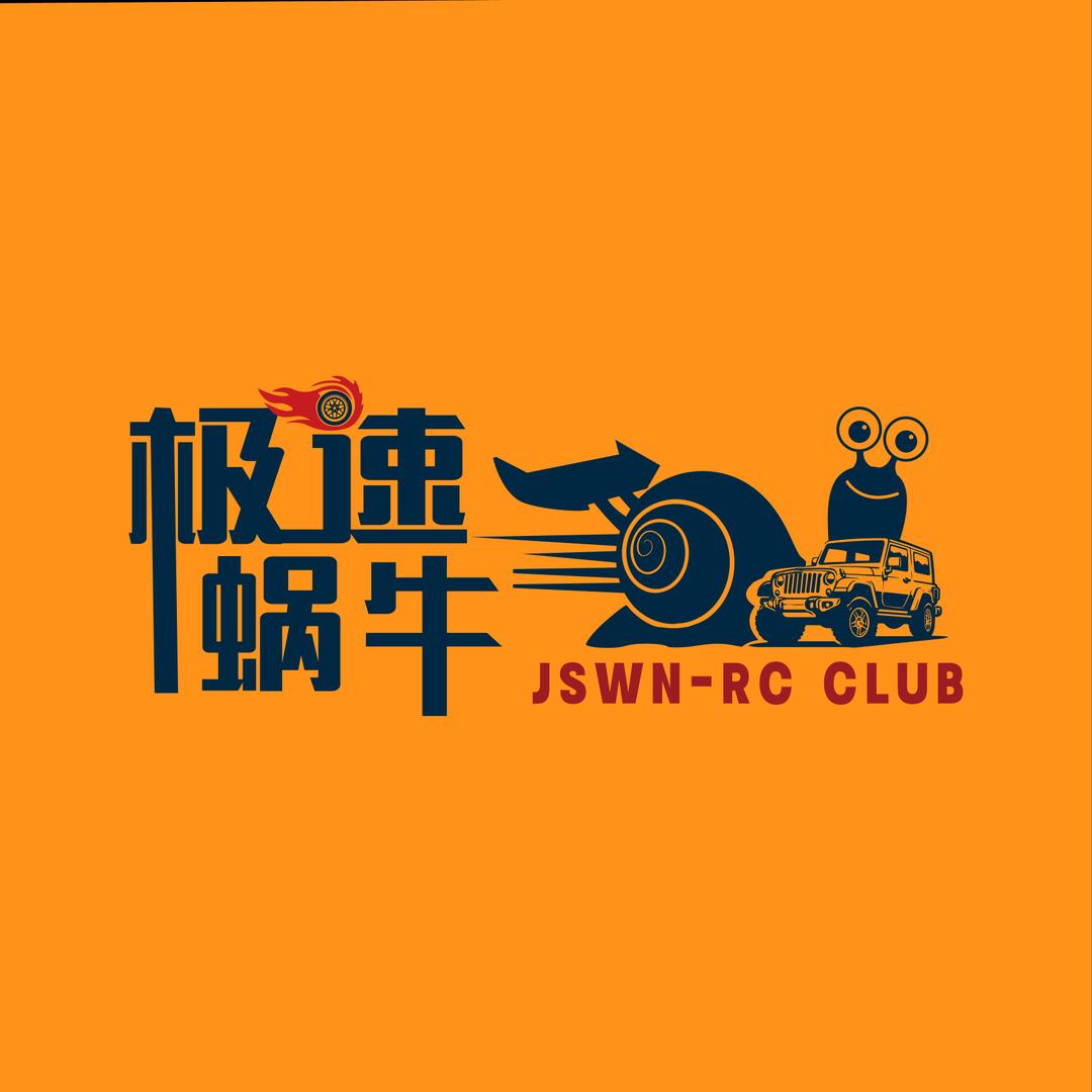 成都极速蜗牛RC遥控模型俱乐部
