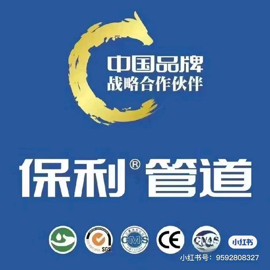 保利管道 平遥运营中心