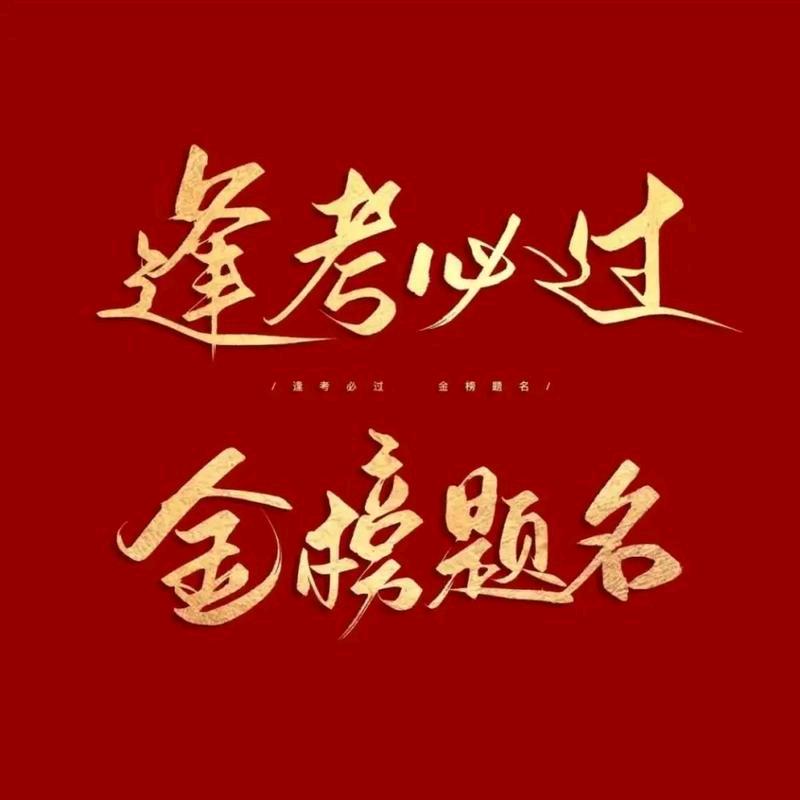 吴老师升学规划@元耀