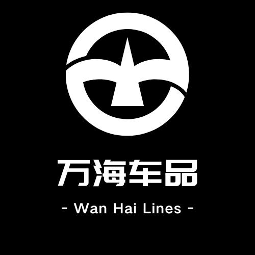 万海车品