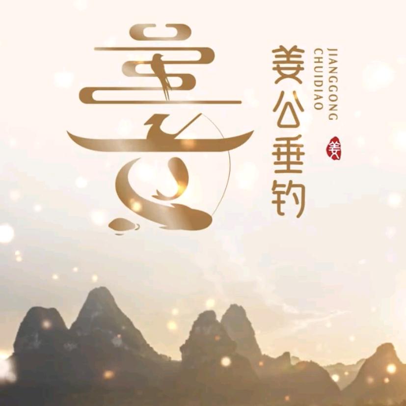 。淡若如初 强哥