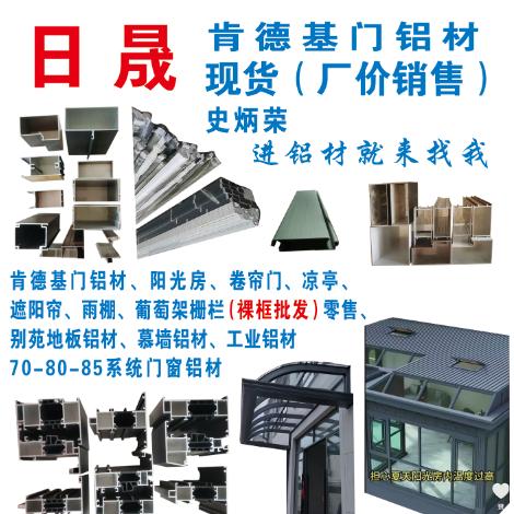 708090日晟月肯德基门铝材现货厂价销