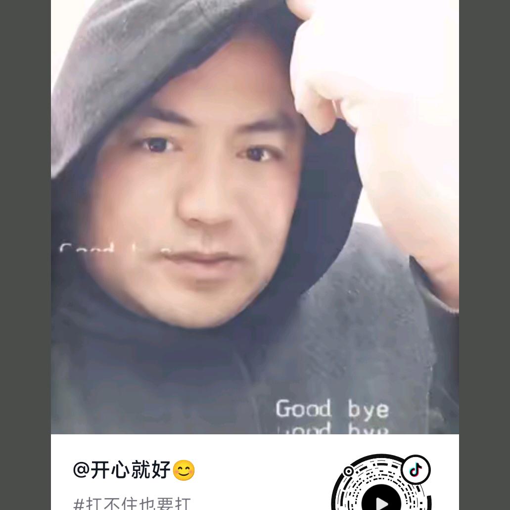 开心就好😊