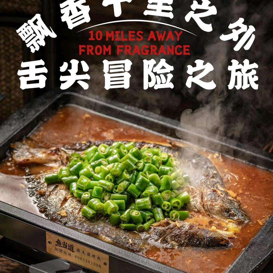 鱼当道侯公渡店