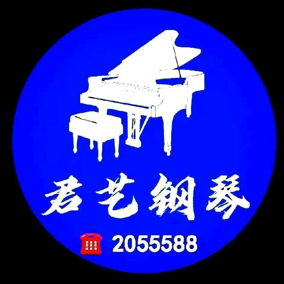 库尔勒市君艺琴行