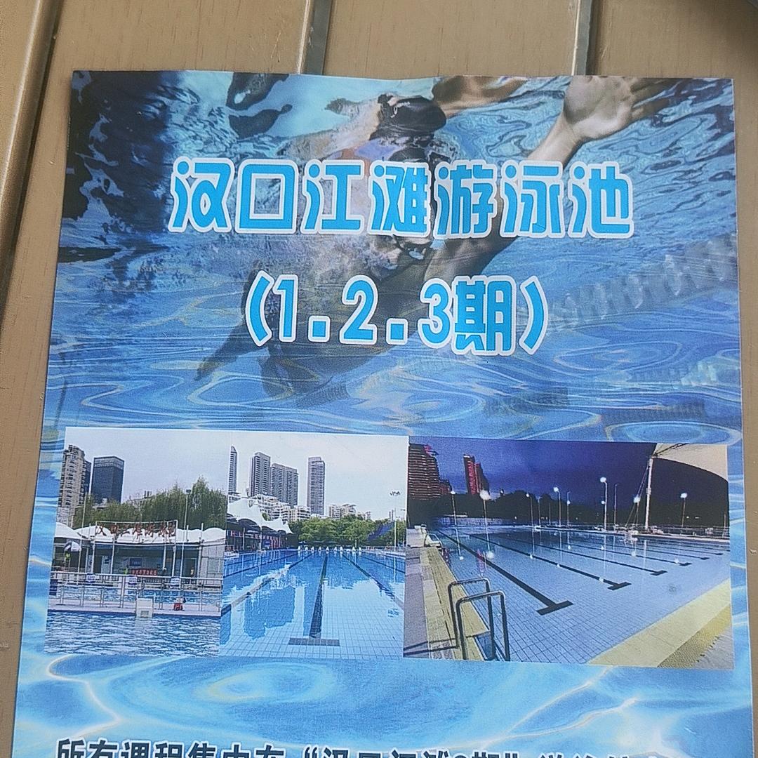 汉口江滩一期游泳馆