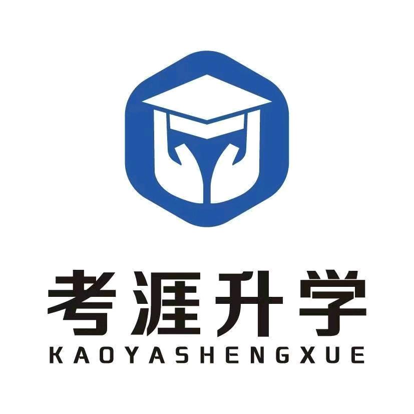 考涯升学曲老师