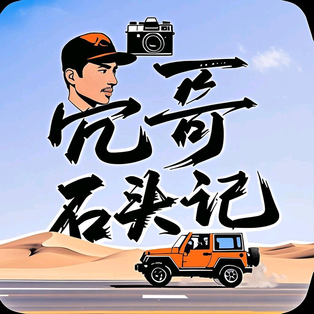 亮哥石头记