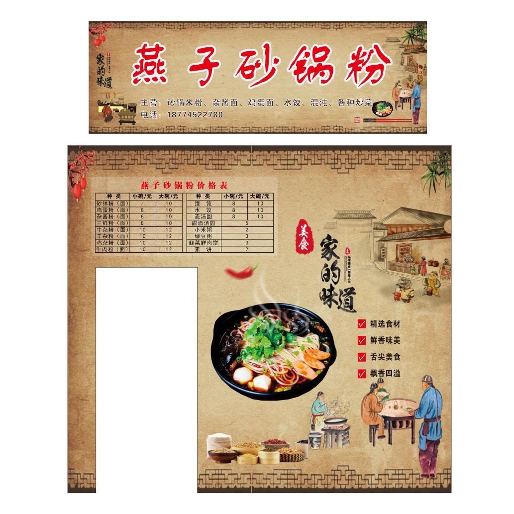 燕子砂锅粉