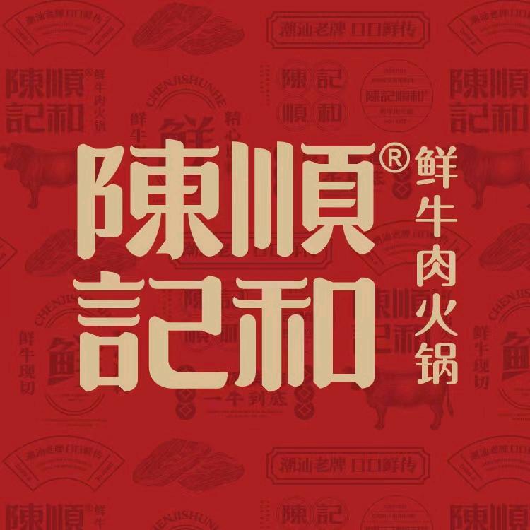 陈记顺和悦汇时光店