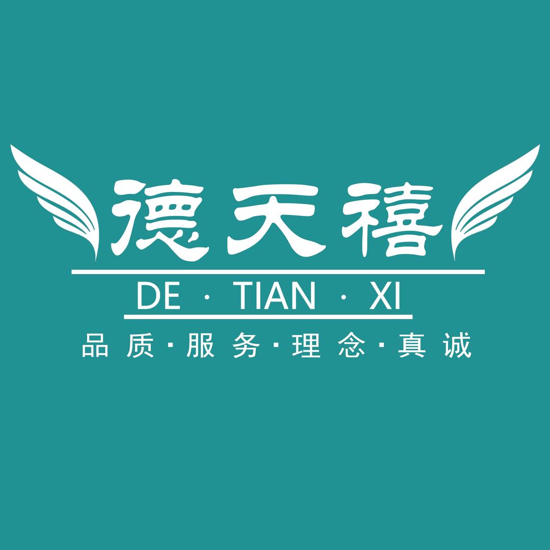 德天禧家居