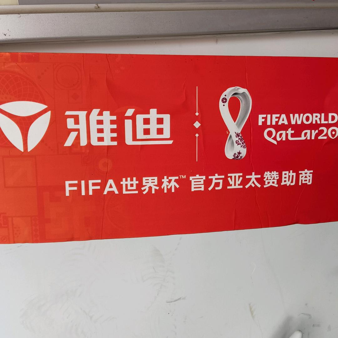 雅迪电动车(普安店)专用号