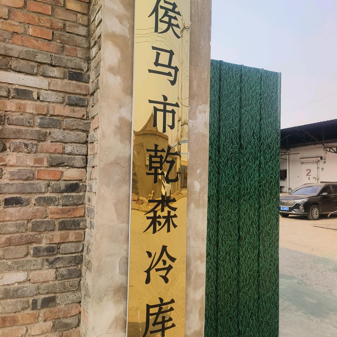 侯马市伊蒙冰淇淋商行官方号