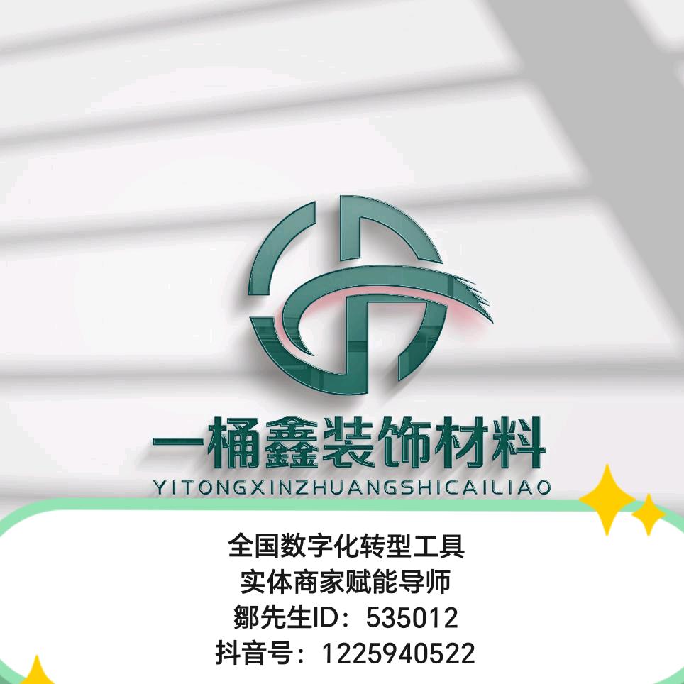 一桶鑫装饰材料经营部&全国发货欢迎合作