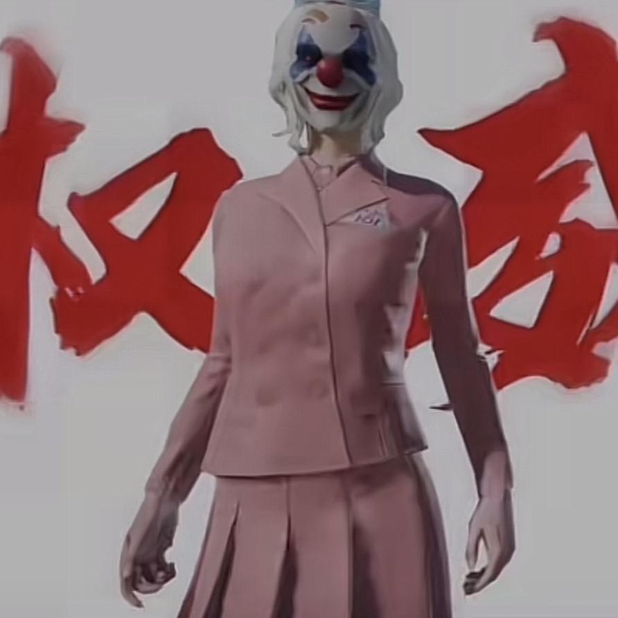 权威