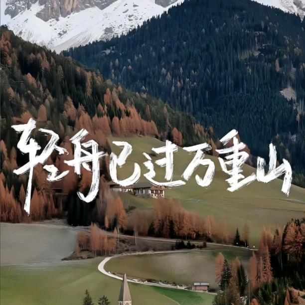 .随风走.