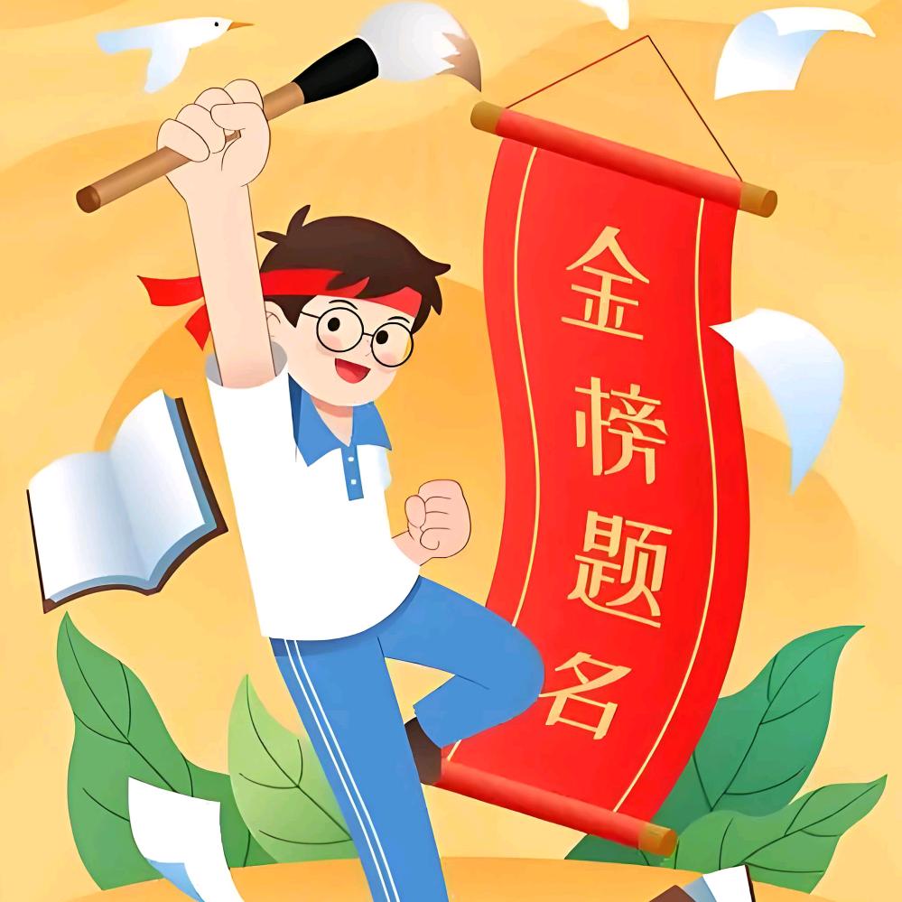 前程似锦高考规划