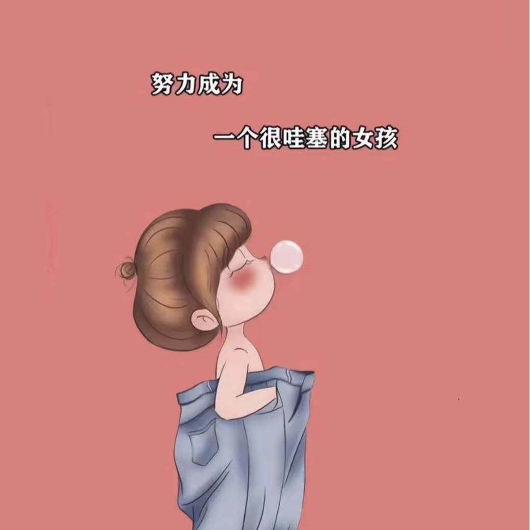 平常心就好