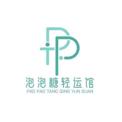 泡泡糖轻运馆、秋秋