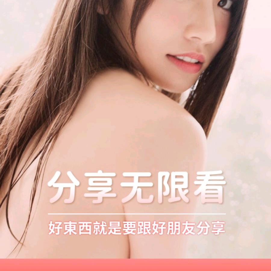 分享无限看
