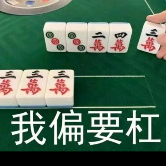 麻将教学杰哥