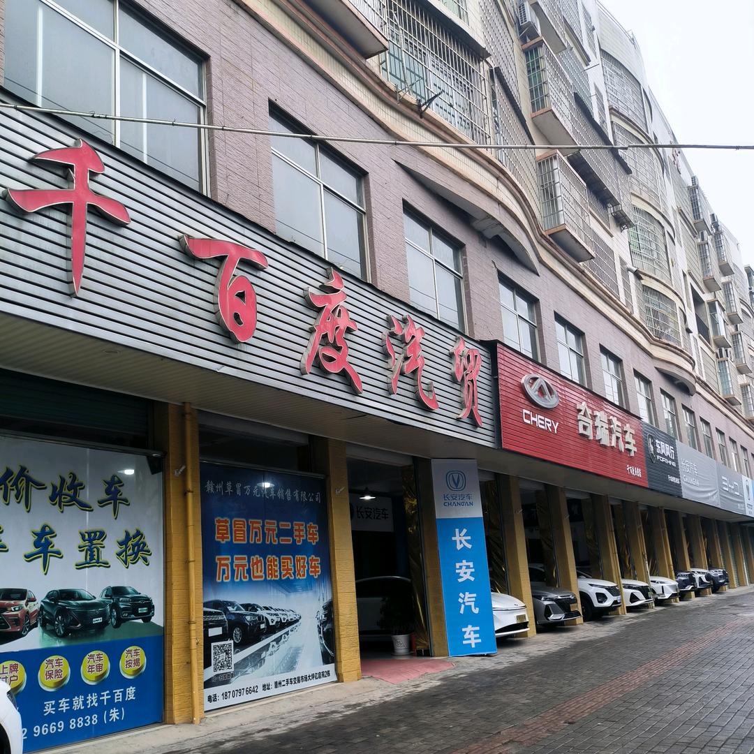 千百度汽贸郭姐