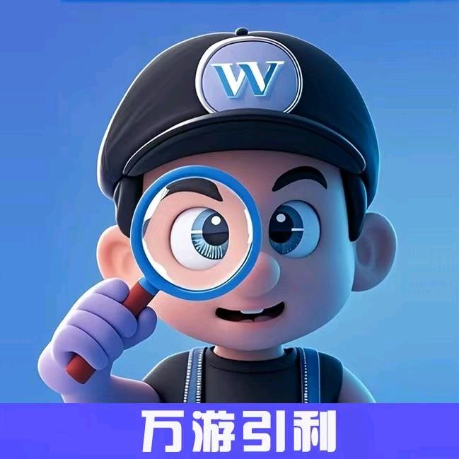 万游引利实景密室逃脱官方号
