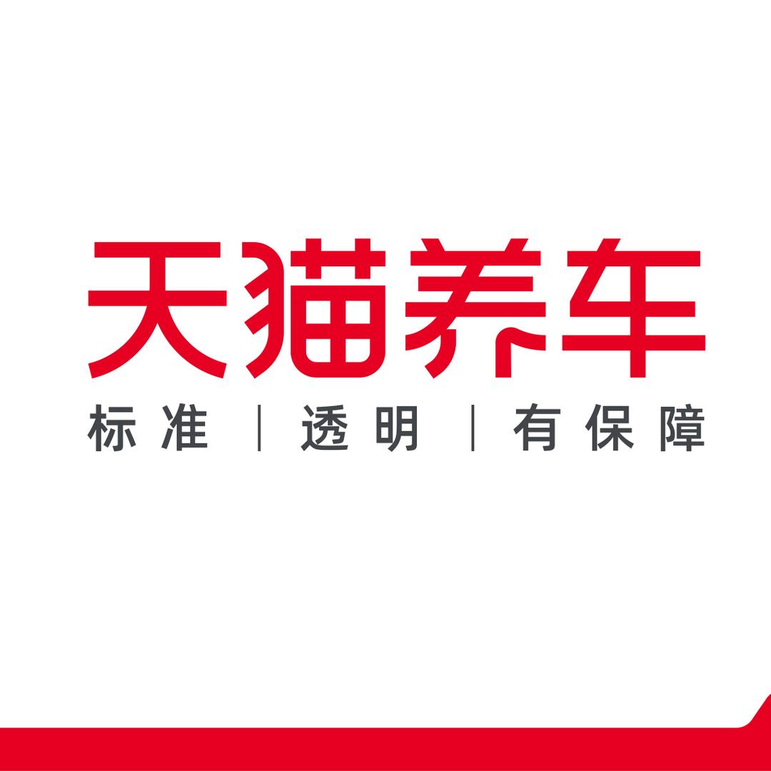 天猫养车南京M会员店